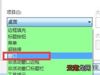 电脑护眼绿色怎么设置