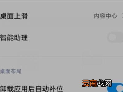 小米手机智能助理怎么关闭