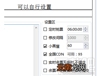 12306分流抢票软件具体操作方法