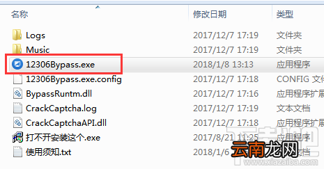 12306分流抢票软件具体操作方法