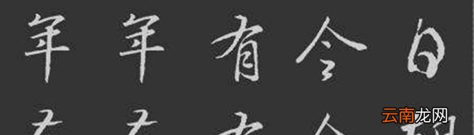 年年有今日,岁岁有今朝是什么意思？