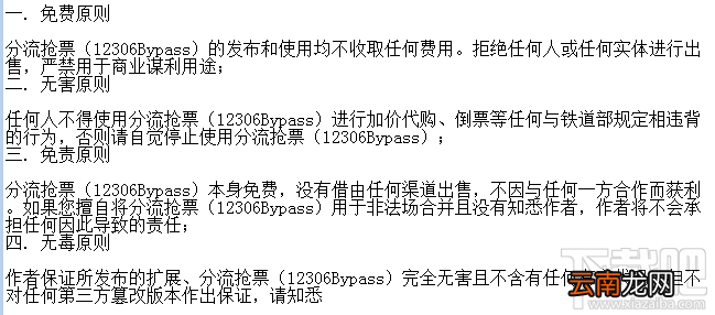 12306分流抢票软件是免费的吗？