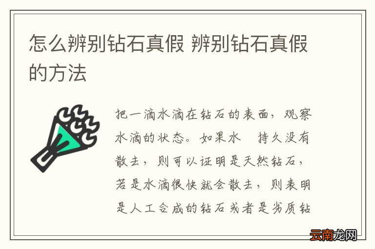 怎么辨别钻石真假 辨别钻石真假的方法