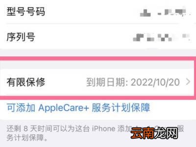 怎么查苹果手机在不在保修期内