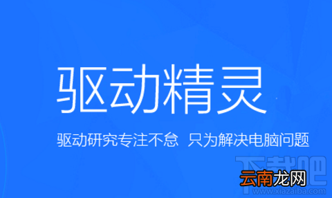 驱动精灵更新下载的文件路径在哪里？