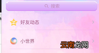 qq空间的私密说说怎么解除 qq空间说说私密怎么解除