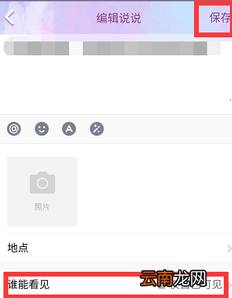 qq空间的私密说说怎么解除 qq空间说说私密怎么解除