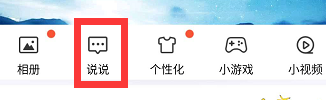qq空间的私密说说怎么解除 qq空间说说私密怎么解除