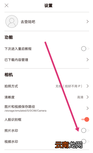 无他相机去水印图文方法详解 无他相机如何去掉无他相机四个字