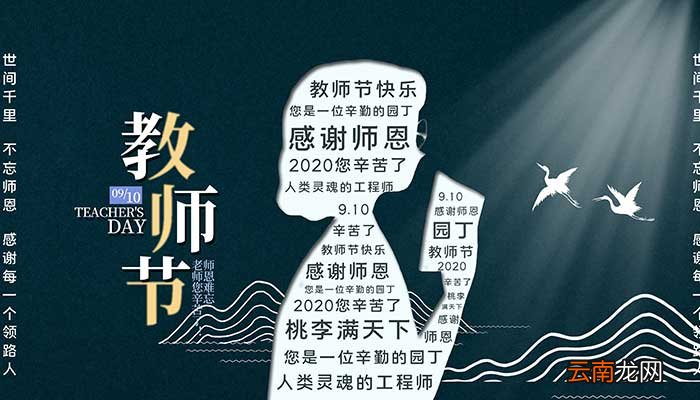 教师节祝福语简短10字 祝贺教师节的话