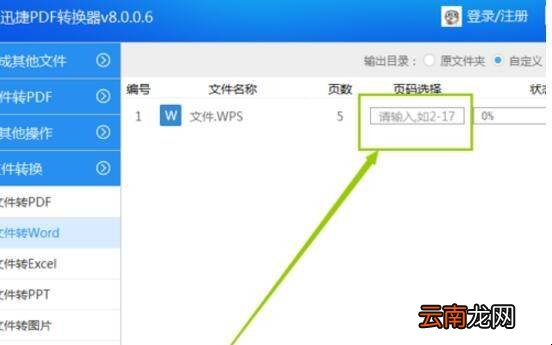 wps可以转换word文档吗
