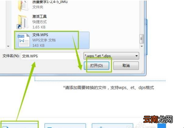 wps可以转换word文档吗