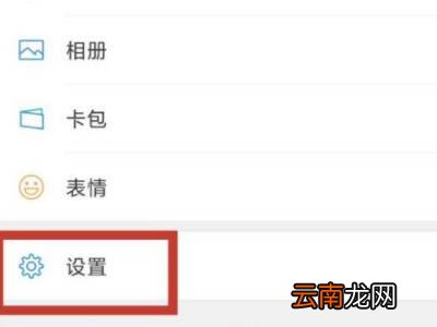 微信语音不弹出来如何设置