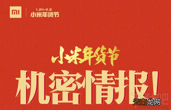 2018小米商城年货节优惠时间