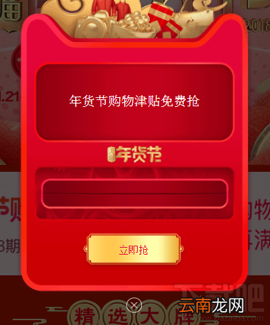 2018淘宝年货节购物津贴满足什么条件能使用?