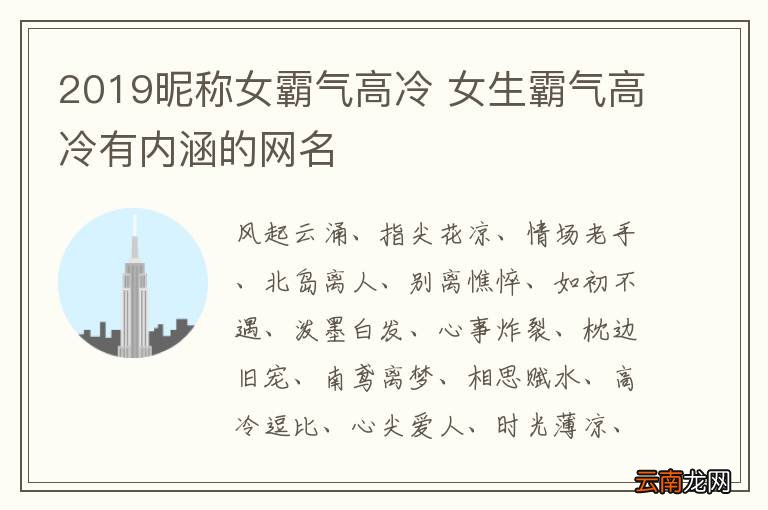 2019昵称女霸气高冷 女生霸气高冷有内涵的网名