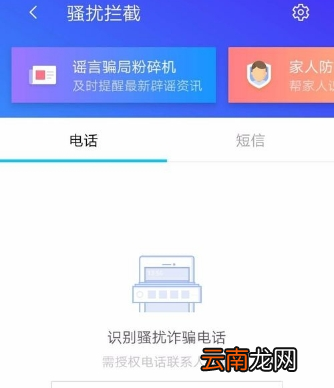 腾讯手机管家标记方法介绍 腾讯手机管家如何标记骚扰电话