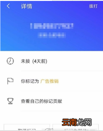 腾讯手机管家标记方法介绍 腾讯手机管家如何标记骚扰电话