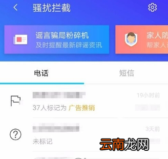 腾讯手机管家标记方法介绍 腾讯手机管家如何标记骚扰电话