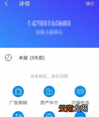 腾讯手机管家标记方法介绍 腾讯手机管家如何标记骚扰电话