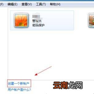 电脑怎么重新注册账户