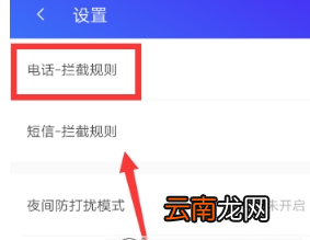 腾讯手机管家拦截陌生电话教程 腾讯手机管家如何拦截骚扰电话