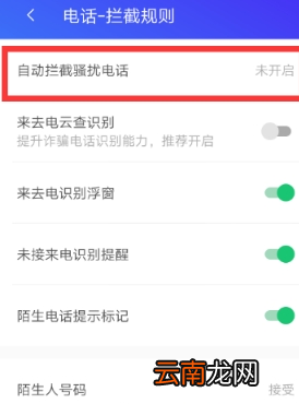 腾讯手机管家拦截陌生电话教程 腾讯手机管家如何拦截骚扰电话