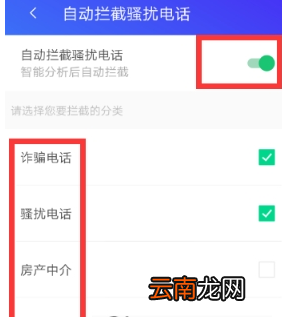 腾讯手机管家拦截陌生电话教程 腾讯手机管家如何拦截骚扰电话