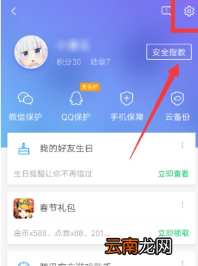 腾讯手机管家拦截陌生电话教程 腾讯手机管家如何拦截骚扰电话