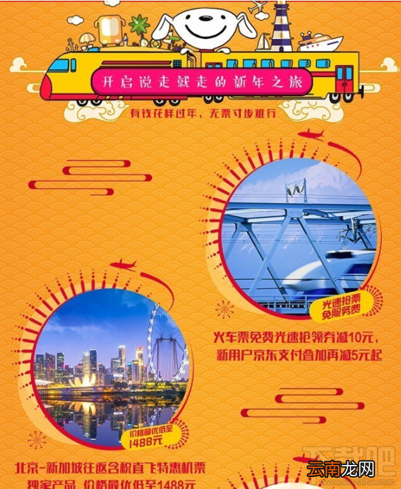 京东3C年货节光速抢火车票怎么参加？京东年货节怎么抢火车票？