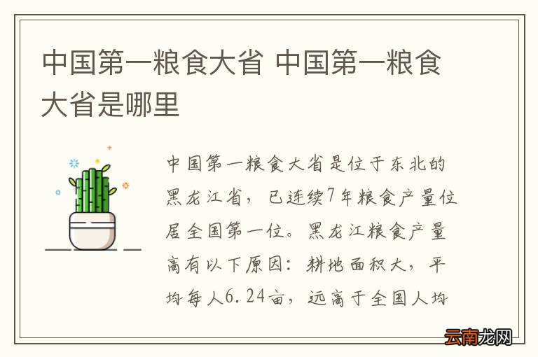 中国第一粮食大省 中国第一粮食大省是哪里