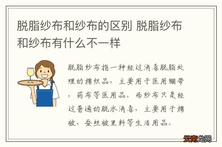 脱脂纱布和纱布的区别 脱脂纱布和纱布有什么不一样