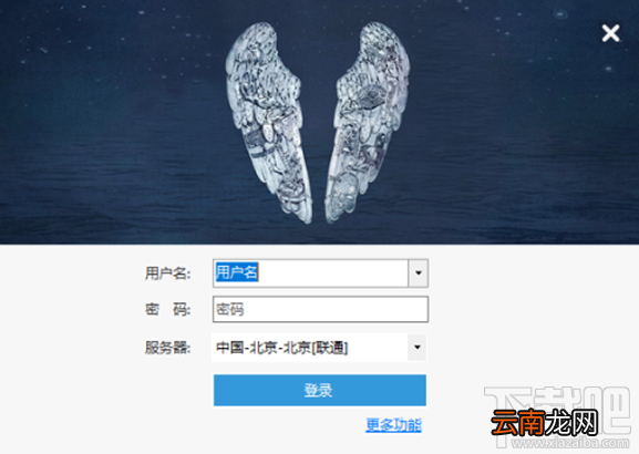 12306分流抢票怎么设置下卧？