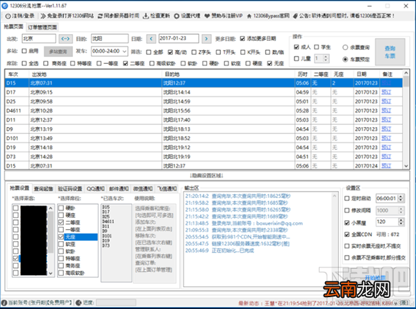 12306分流抢票怎么设置下卧？