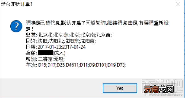 12306分流抢票怎么设置下卧？