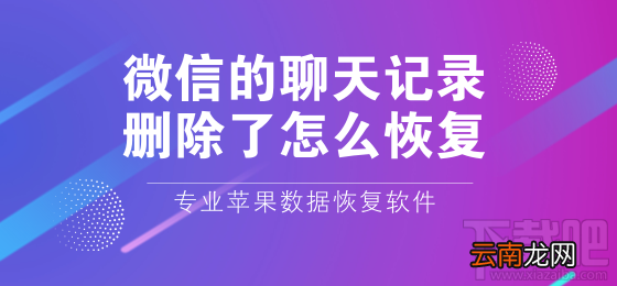 已删除微信记录恢复教程
