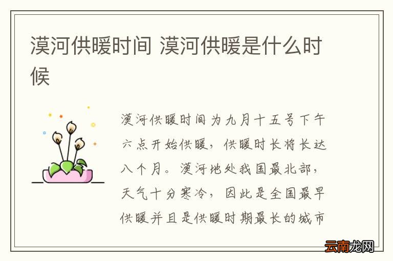 漠河供暖时间 漠河供暖是什么时候