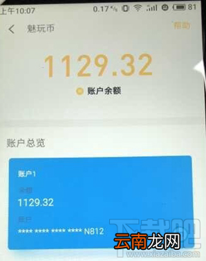 魅族魅玩币是什么？有什么用？