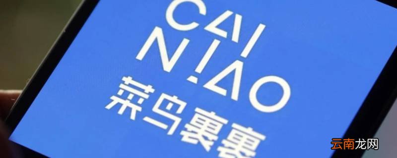 菜鸟裹裹隐藏送给别人的礼物