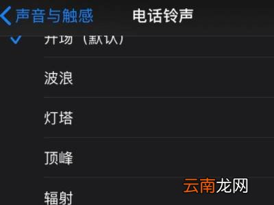 ios13怎么设置铃声