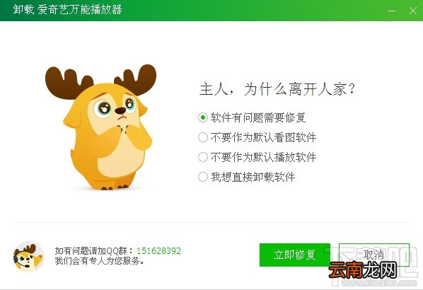 爱奇艺万能播放器怎么卸载？