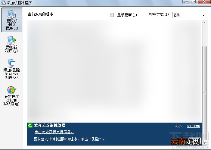 爱奇艺万能播放器怎么卸载？