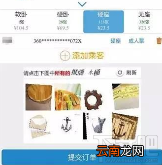 春运12306抢票攻略 85%用户不用图片验证
