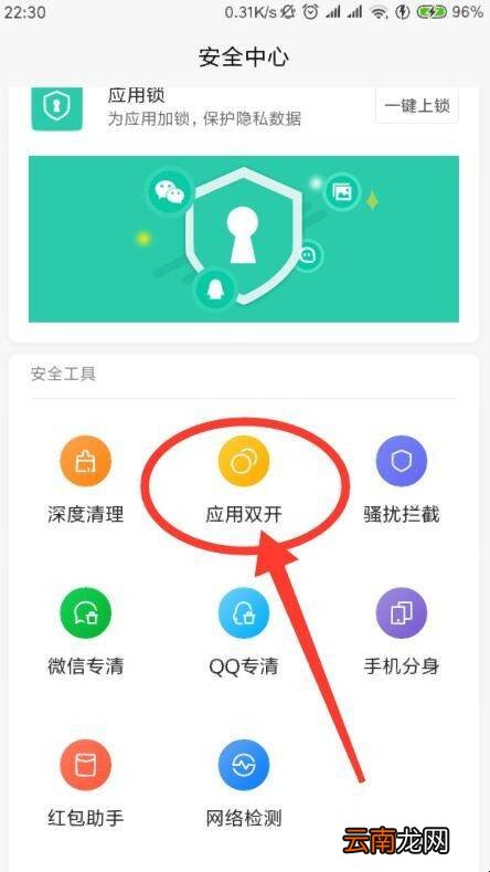 小米手机怎么做才能多开微信