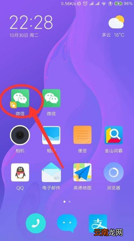 小米手机怎么做才能多开微信