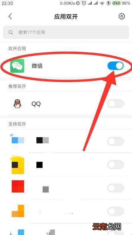 小米手机怎么做才能多开微信