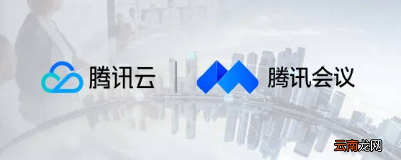 腾讯会议兑换腾讯会员几点更新