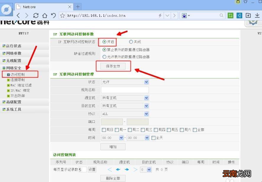 天翼路由器怎么看几个人连接