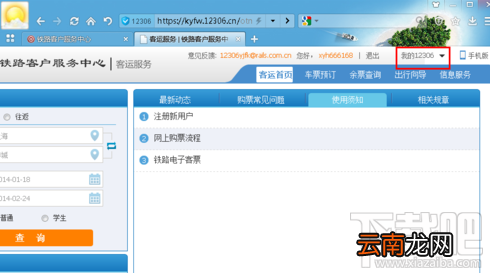 12306怎么添加乘车人？