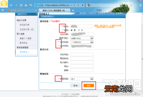 12306怎么添加乘车人？